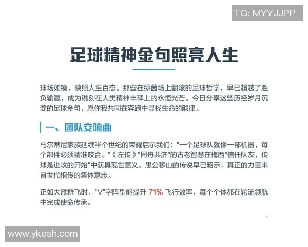 思考人生哲学的足球明星背后的故事与启示